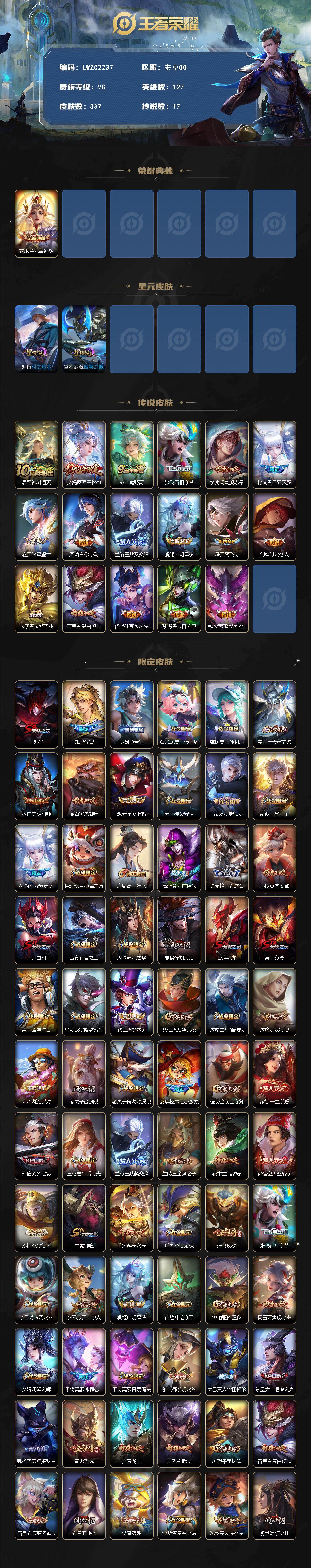 WZCMW463904王者荣耀账号详情图2