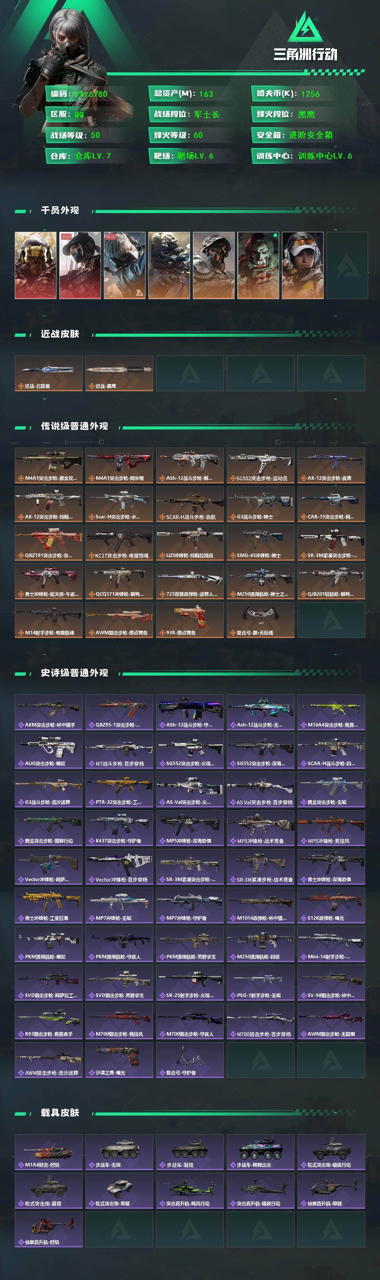 SJZCMW431085三角洲行动账号详情图2