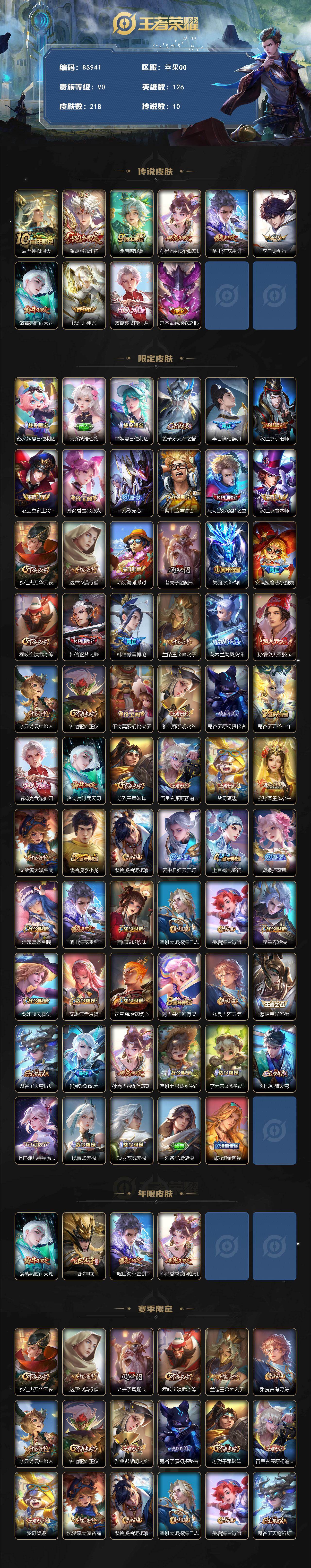 WZBSY452635王者荣耀账号详情图2