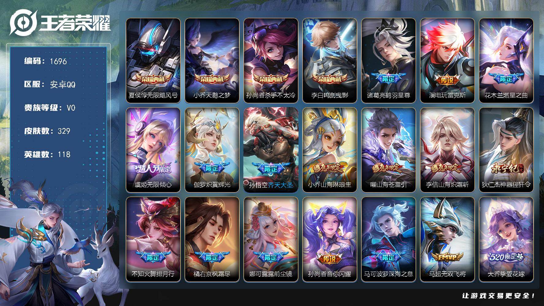 王者荣耀账号安卓QQ118英雄-329皮肤-【1696】安卓Q-V0-永恒钻石I段位-118英雄-329皮肤-4典藏皮肤