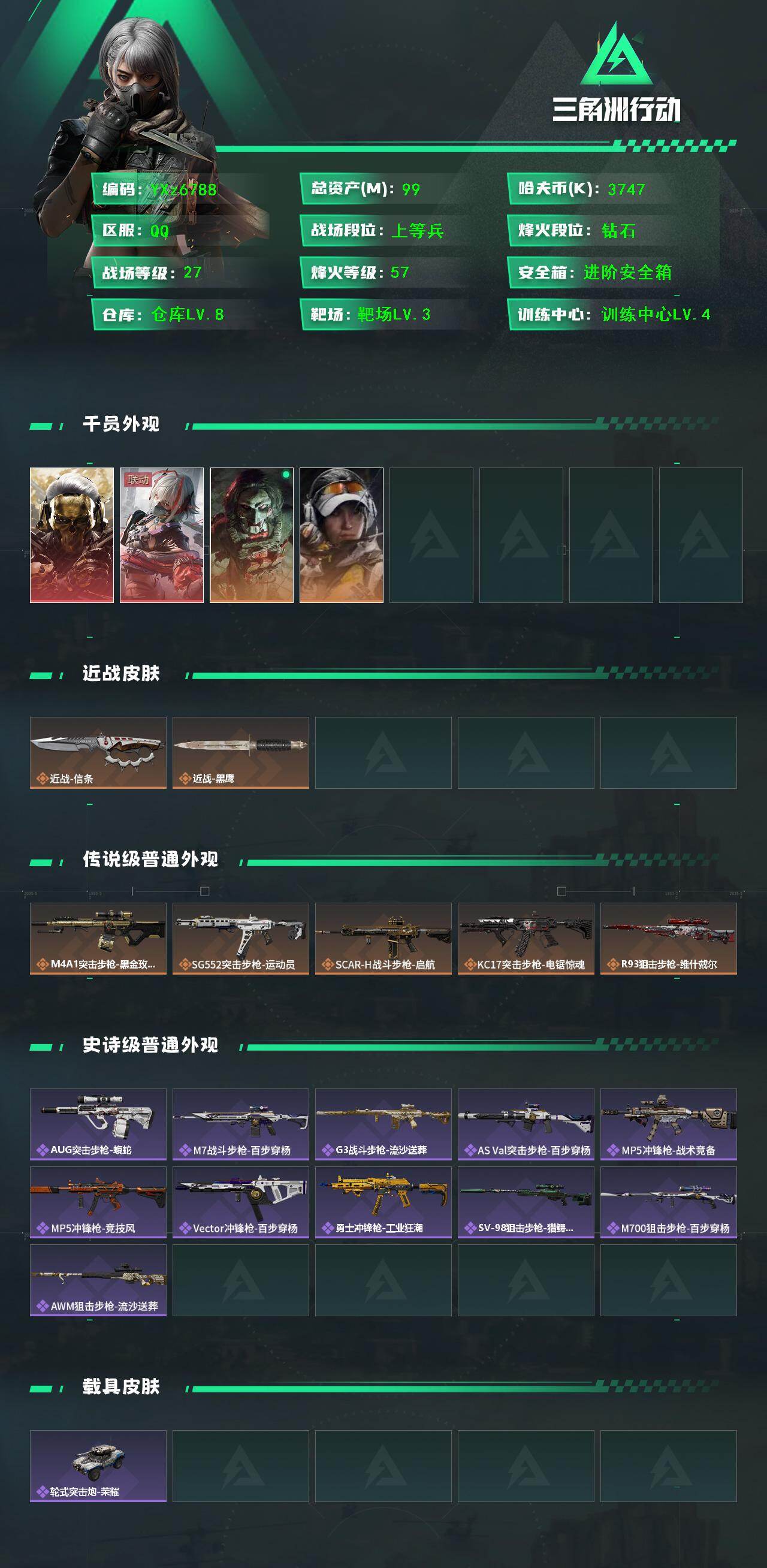 SJZCMW431086三角洲行动账号详情图2