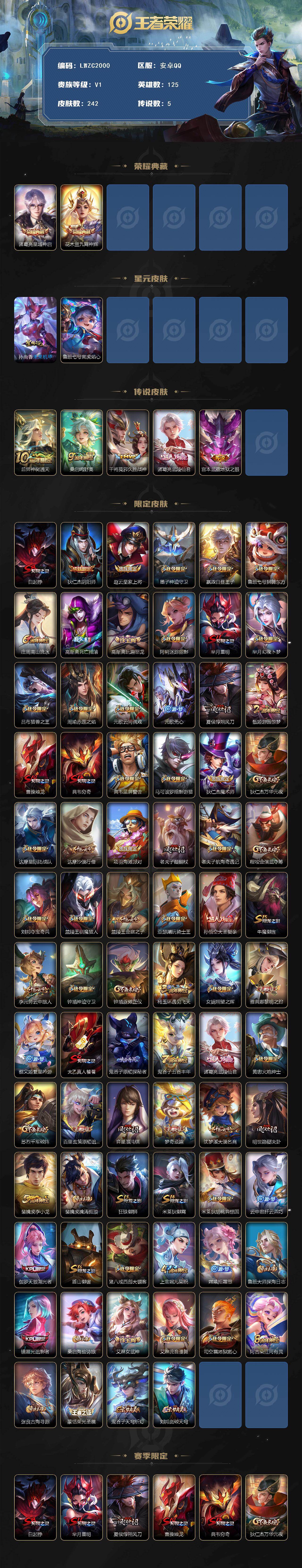 WZLX473021王者荣耀账号详情图2