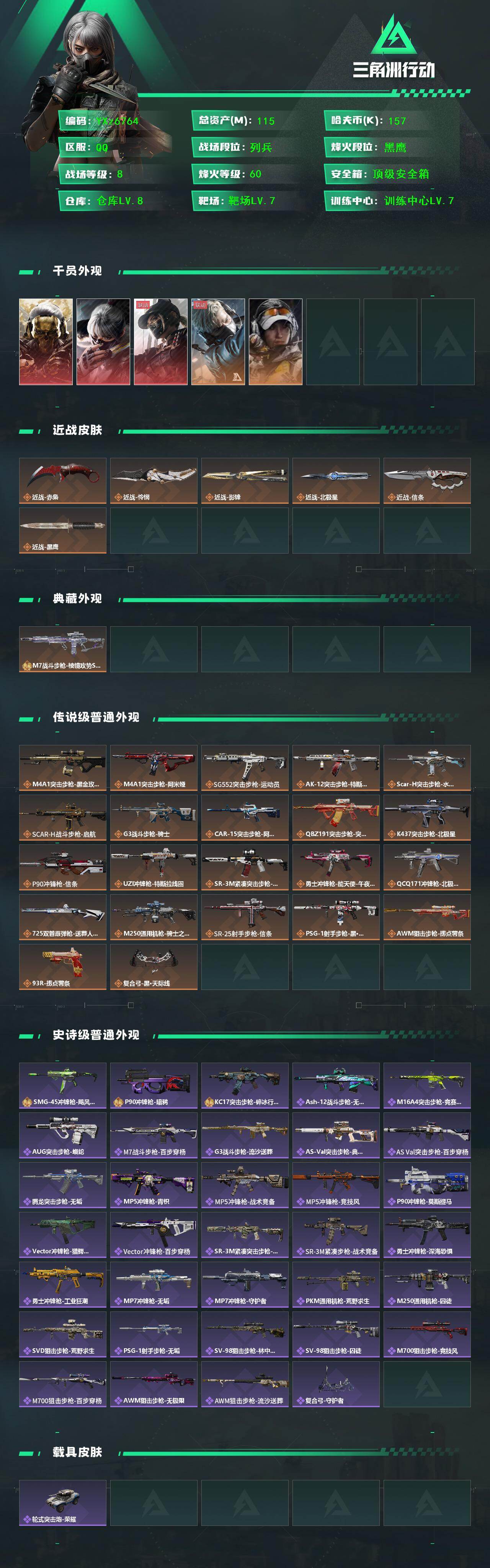 SJZCMW416015三角洲行动账号详情图2