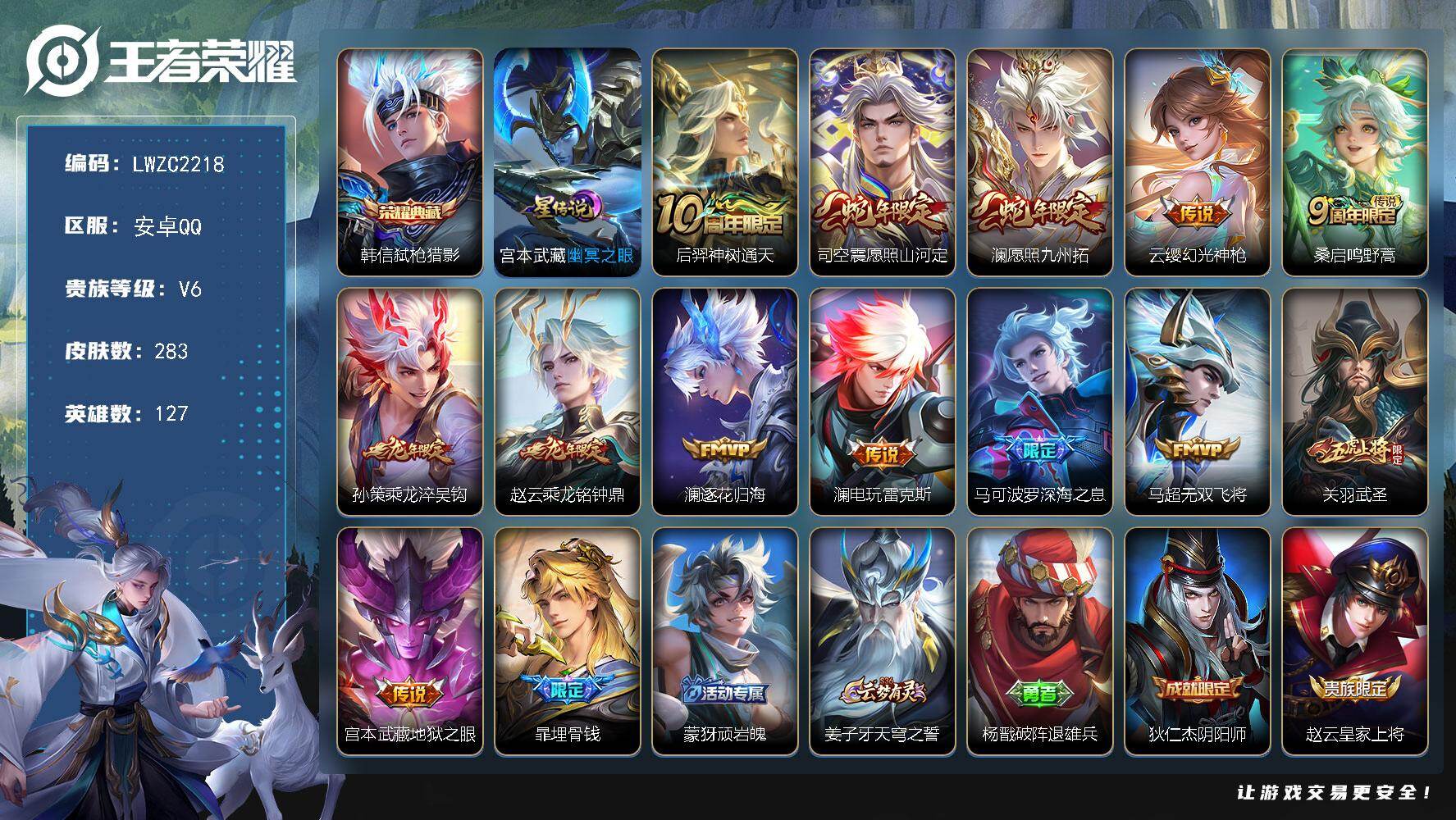 王者荣耀账号安卓QQ127英雄-283皮肤-【店主推荐捡漏号！可直接换绑】安卓Q-V6-最强王者段位46段打野万战孙悟空