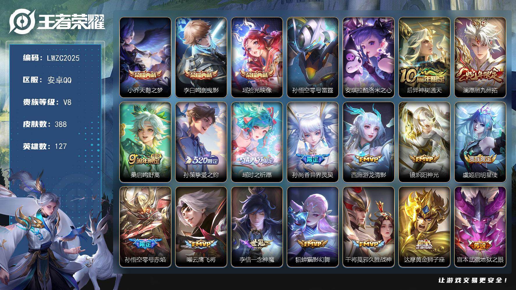 王者荣耀账号安卓QQ127英雄-388皮肤-可二次【特价出售/店主推荐】金标杨戬、对抗路41段，安卓Q-V8-最强王者段