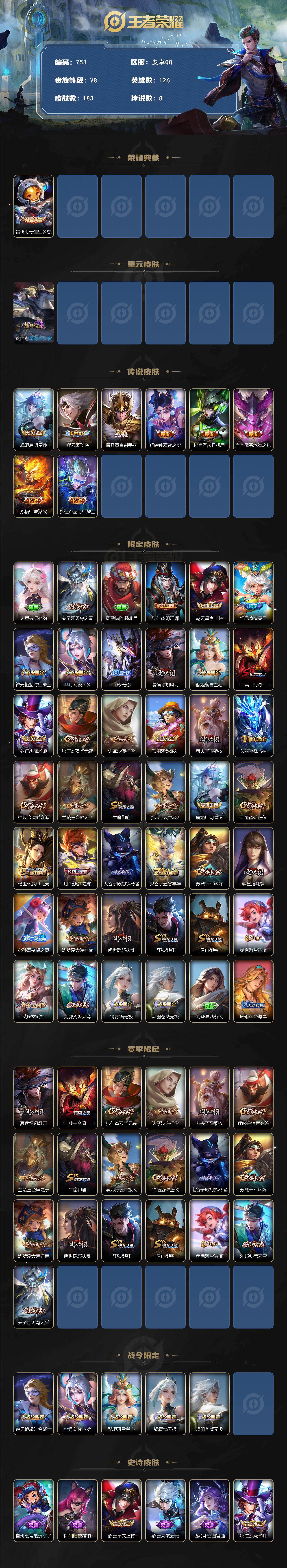 WZCMW495475王者荣耀账号详情图2 WZCMW495475王者荣耀账号详情图2