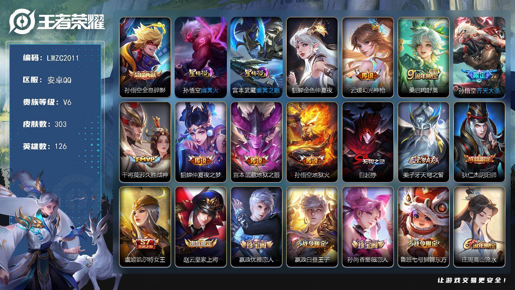 WZLX463314王者荣耀账号详情图20