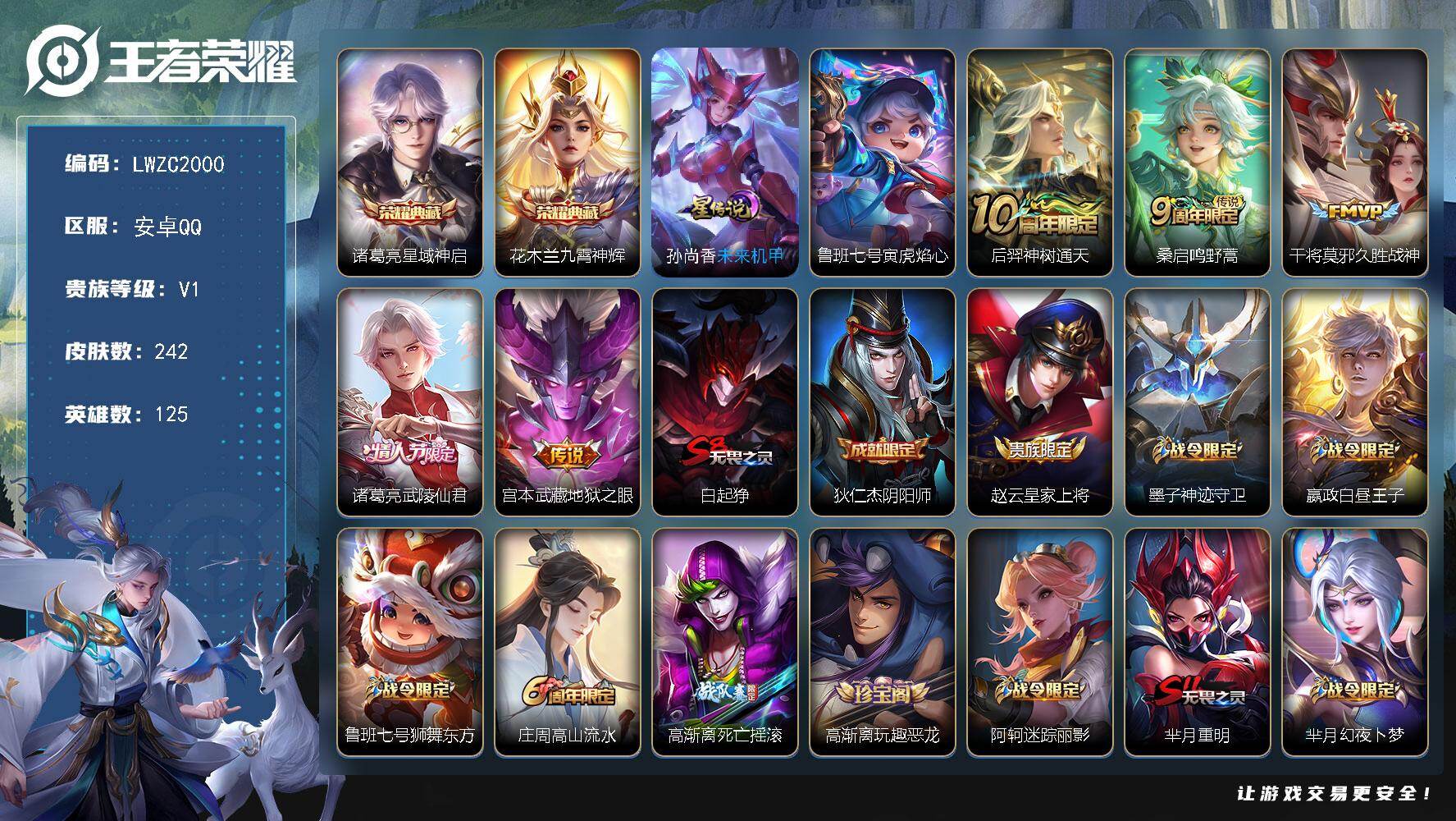 WZLX473021王者荣耀账号详情图19