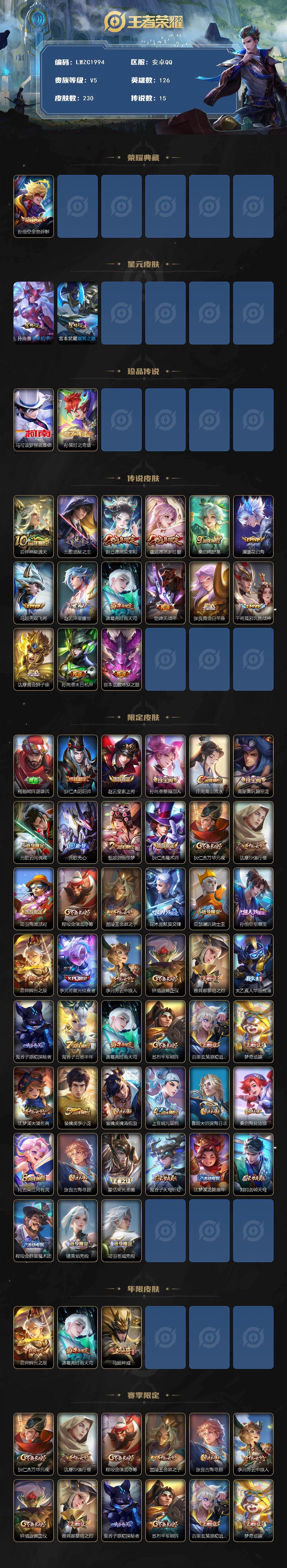 WZCMW463654王者荣耀账号详情图2