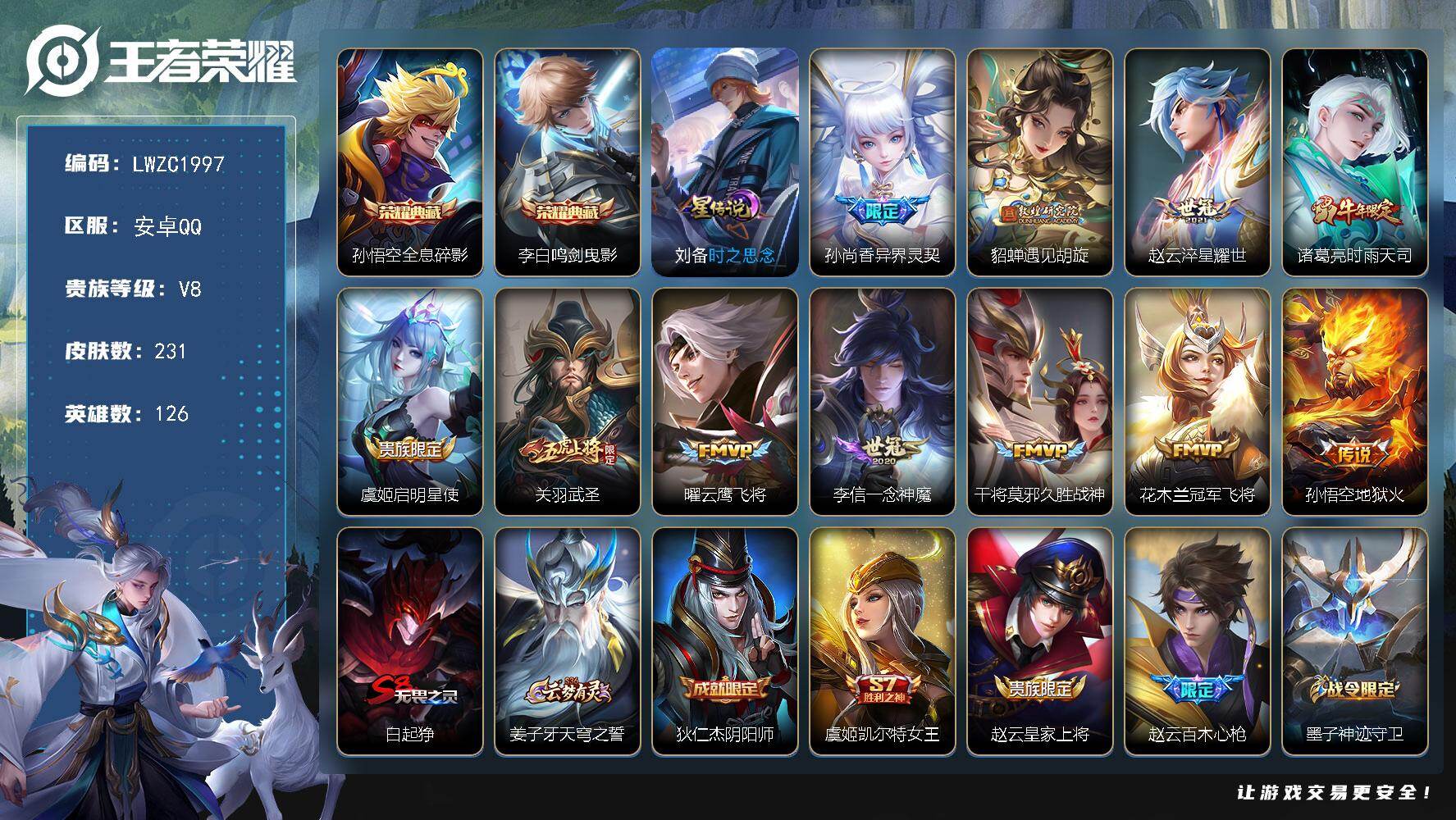 WZLX463534王者荣耀账号详情图20 WZLX463534王者荣耀账号详情图20