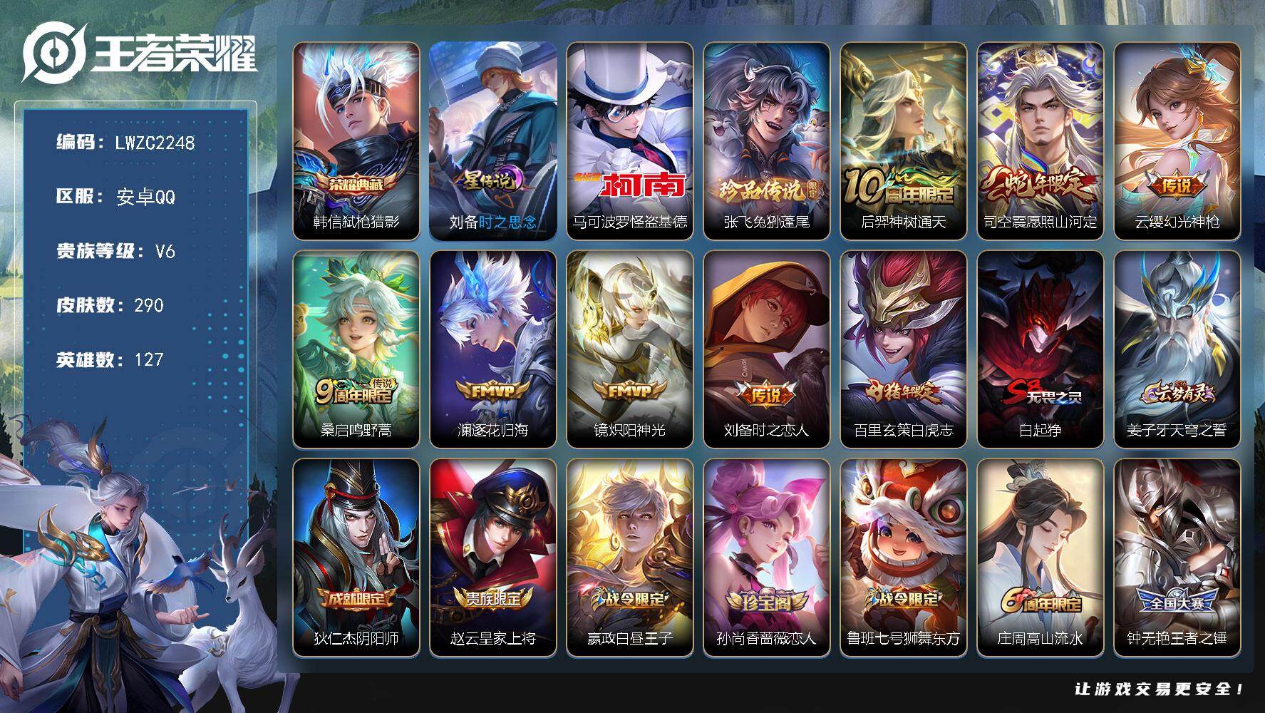 WZLX463443王者荣耀账号详情图21