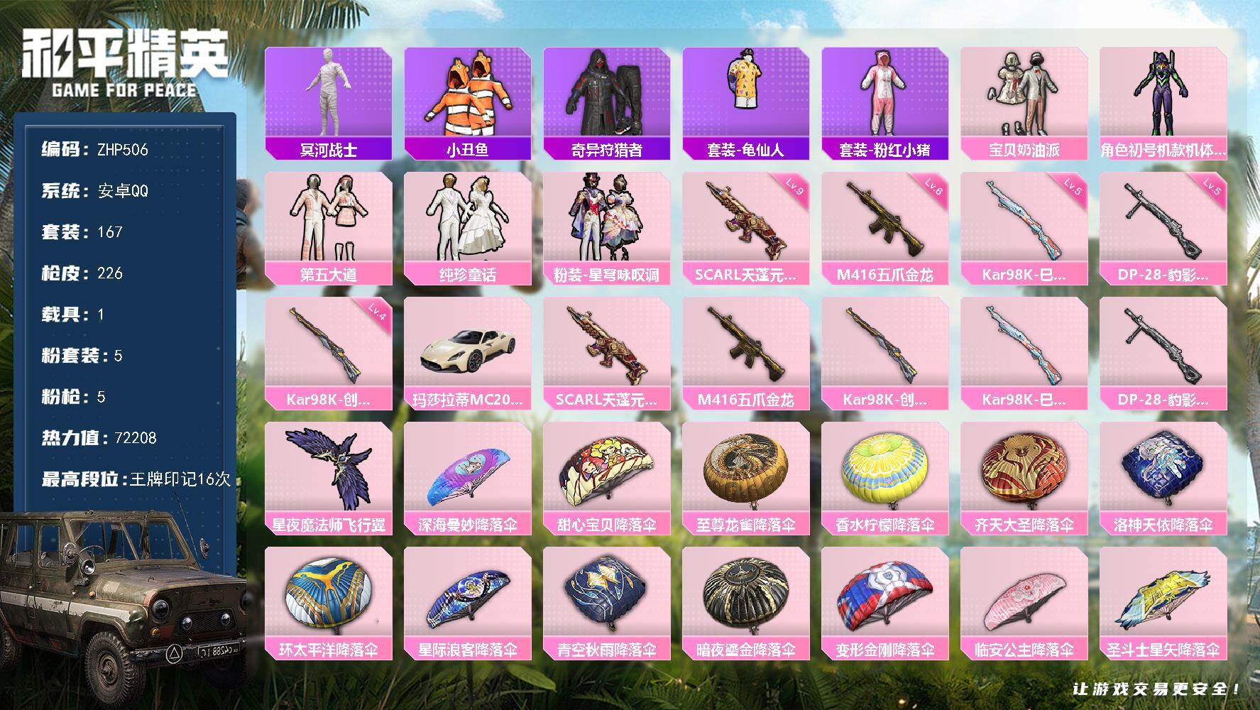 HPLX466032和平精英账号详情图18