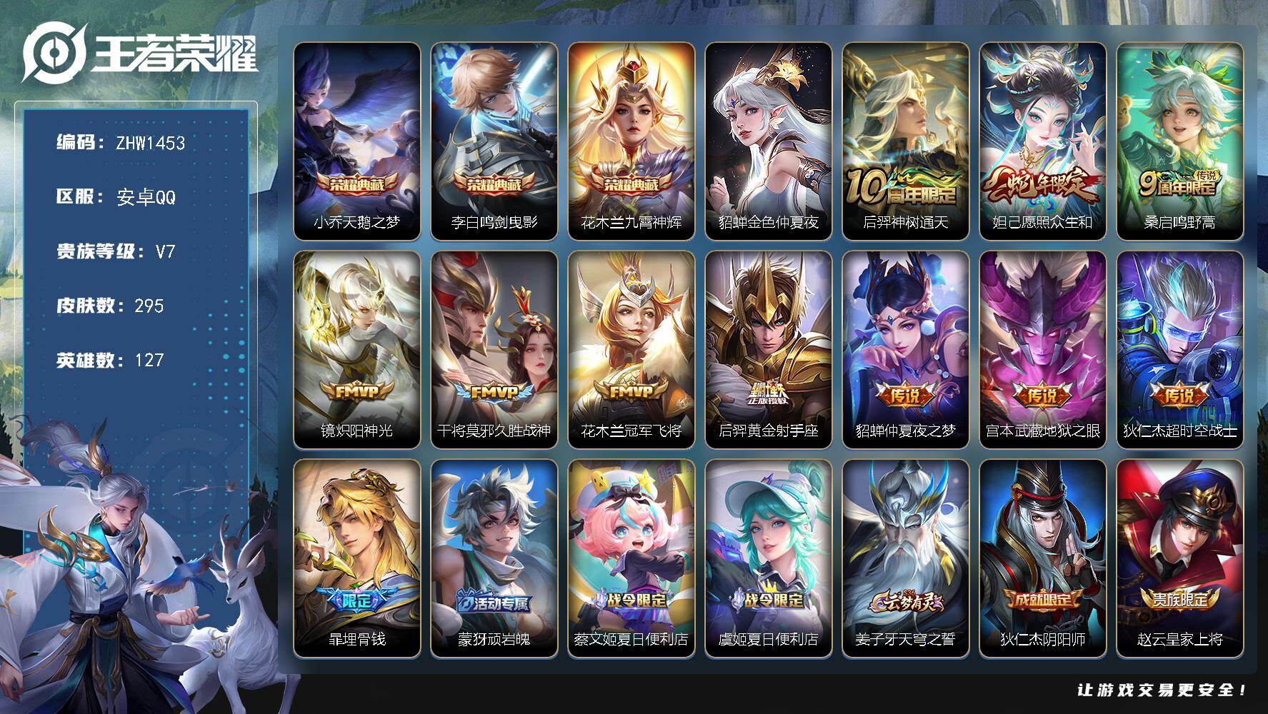 WZLX463450王者荣耀账号详情图18 WZLX463450王者荣耀账号详情图18