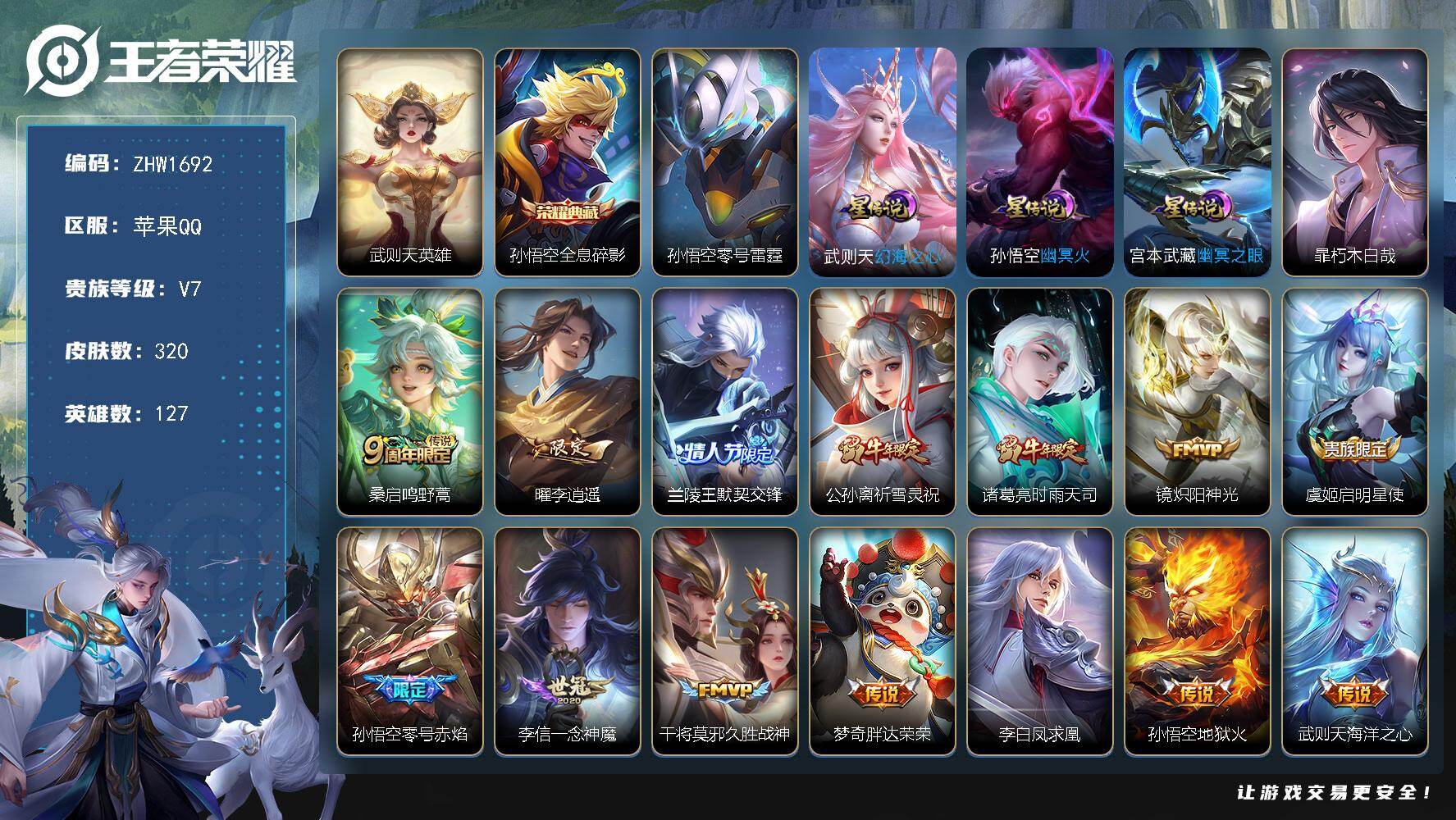 王者荣耀账号苹果QQ127英雄-320皮肤-【特价出售/店主推荐/3省标/5市标/37段打野】：苹果Q-V8-至尊星耀I