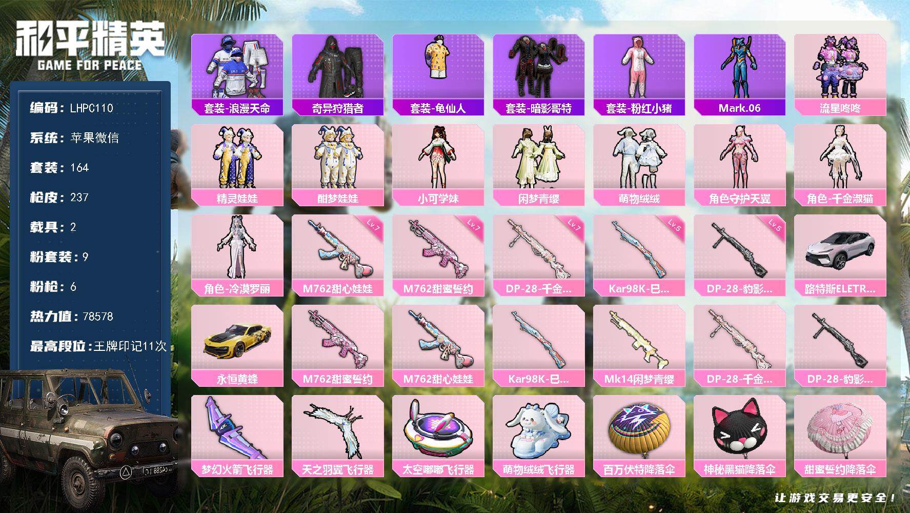 和平精英账号苹果微信2载具-164套装-237枪皮-苹果 微信-9粉装-6特效枪-2载具-4粉色飞行器-78578热力值