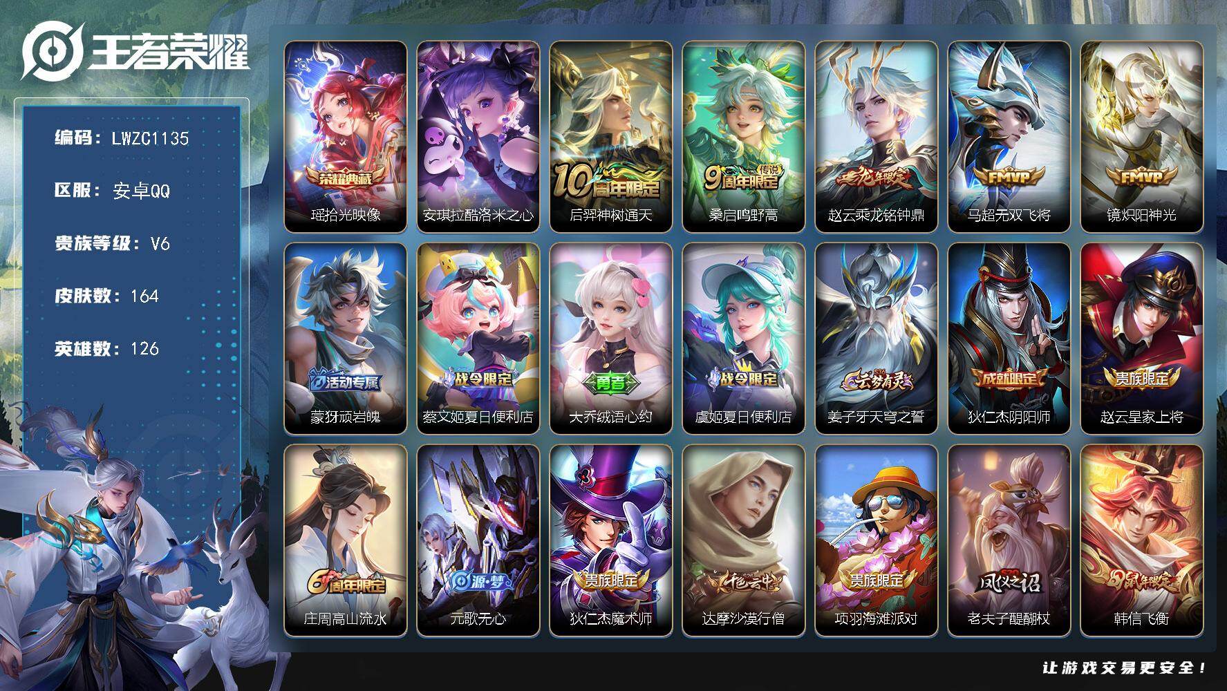 WZLX462956王者荣耀账号详情图15