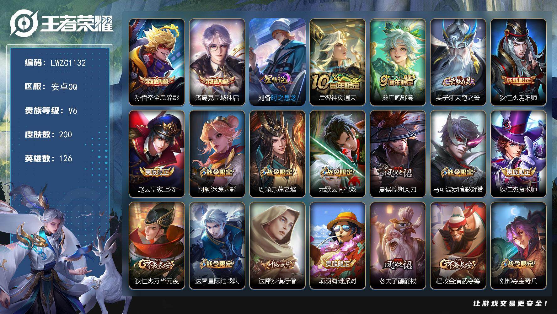 王者荣耀账号安卓QQ126英雄-200皮肤-【特价急出/详情看图】安卓Q-V6-最强王者段位-126英雄-200皮肤-2