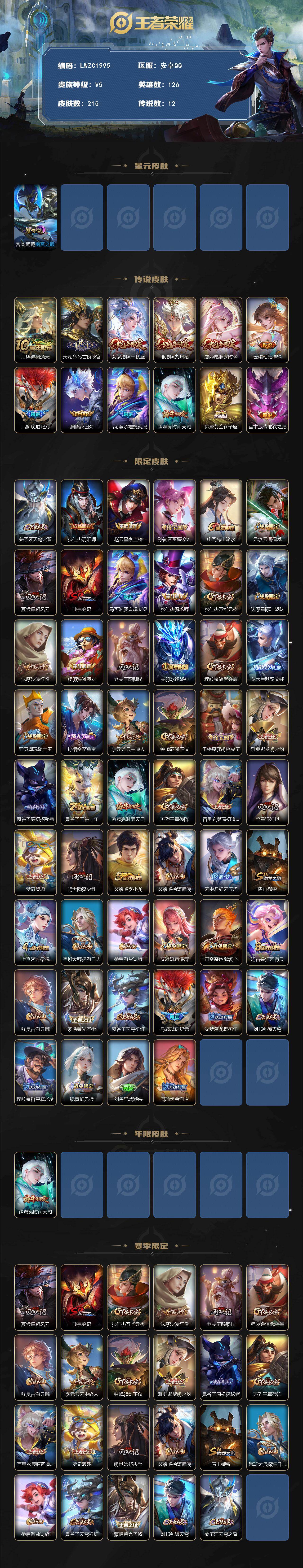 WZLX463328王者荣耀账号详情图2