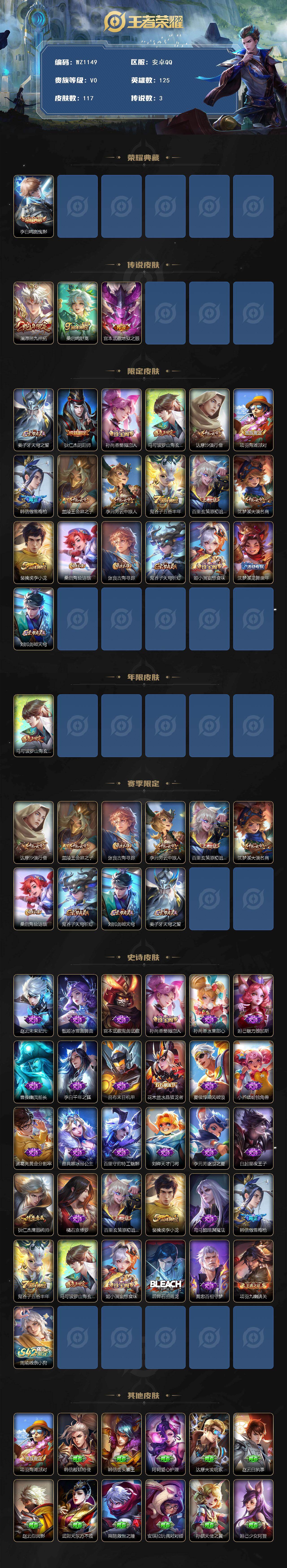 WZCMW467506王者荣耀账号详情图2