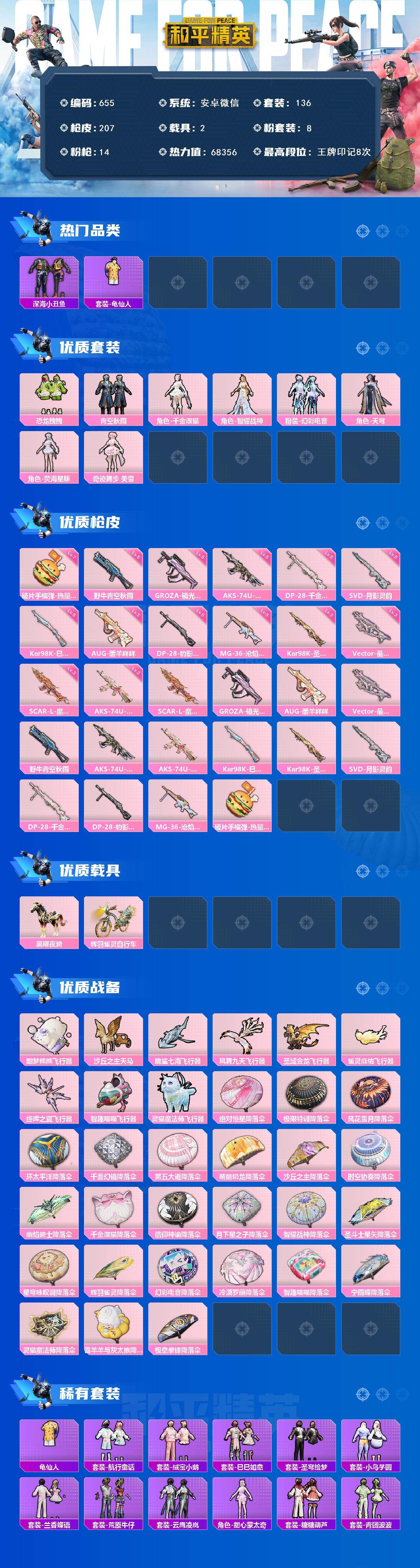 HPKG461624和平精英账号详情图2