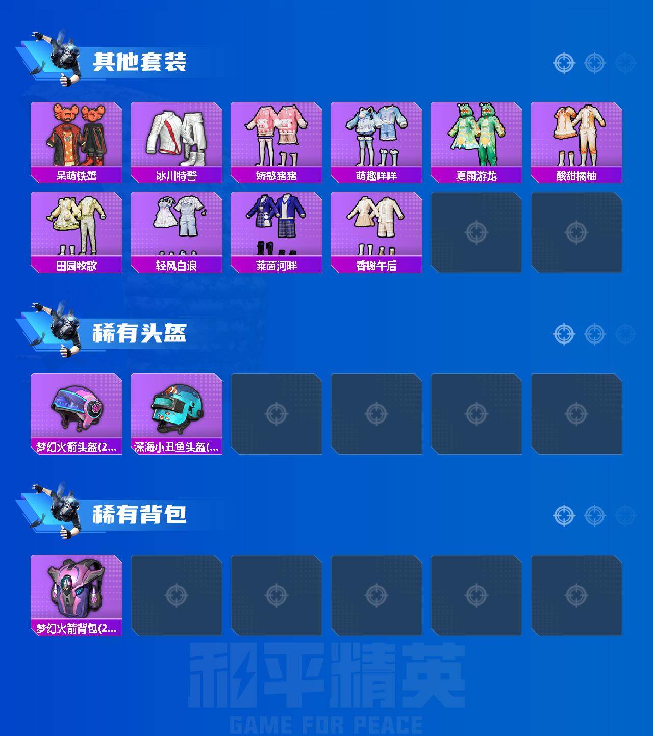 HPKG461624和平精英账号详情图5