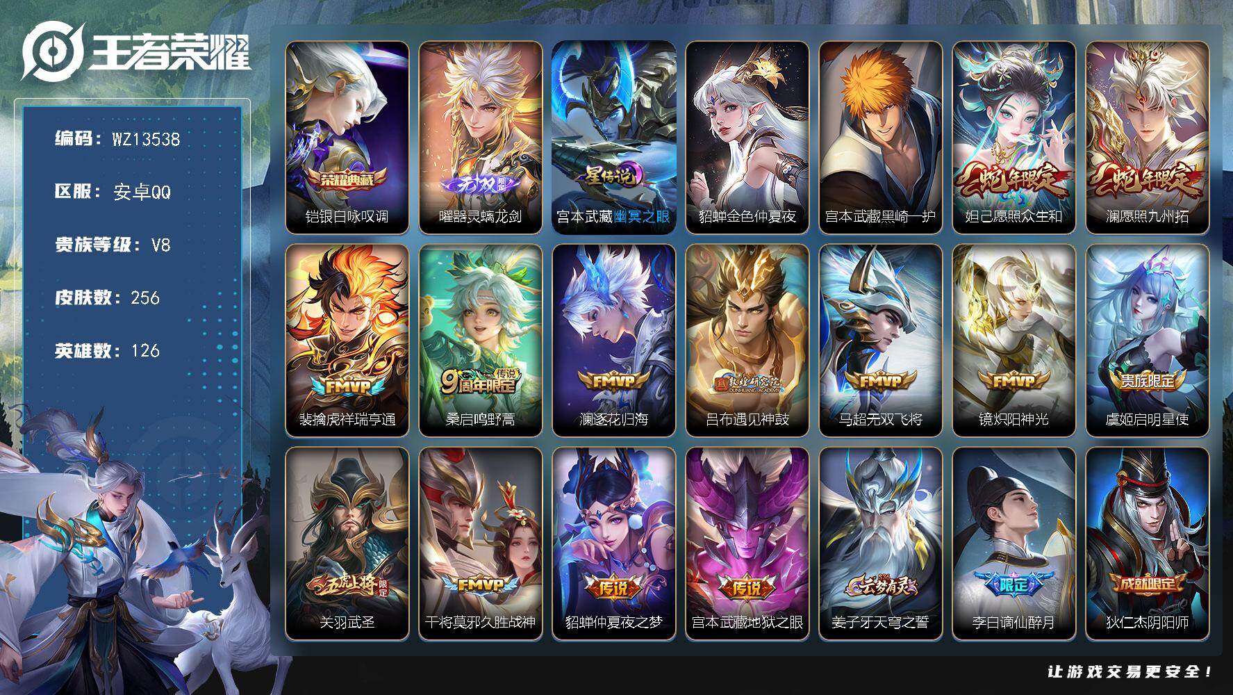 王者荣耀账号安卓QQ【WZ13538】HC52132，，打野37段/万战澜/2星元/17按键，，，安卓Q-V8-最强王者段位-126英雄-256皮肤-1典藏-0珍品无双-1无双-1珍品传说-13传说-74史诗
【英雄全
