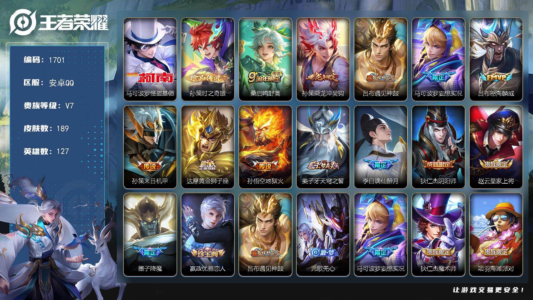 王者荣耀账号安卓QQ127英雄-189皮肤-【1701】【189皮肤2珍品8传说3按键v7满级铭文】安卓Q-V7-永恒钻