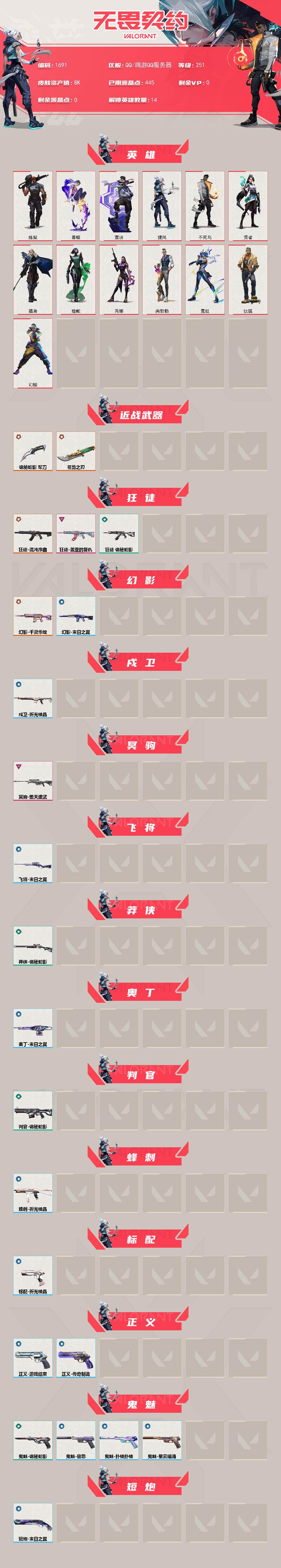 WWQXL44621无畏契约账号详情图2