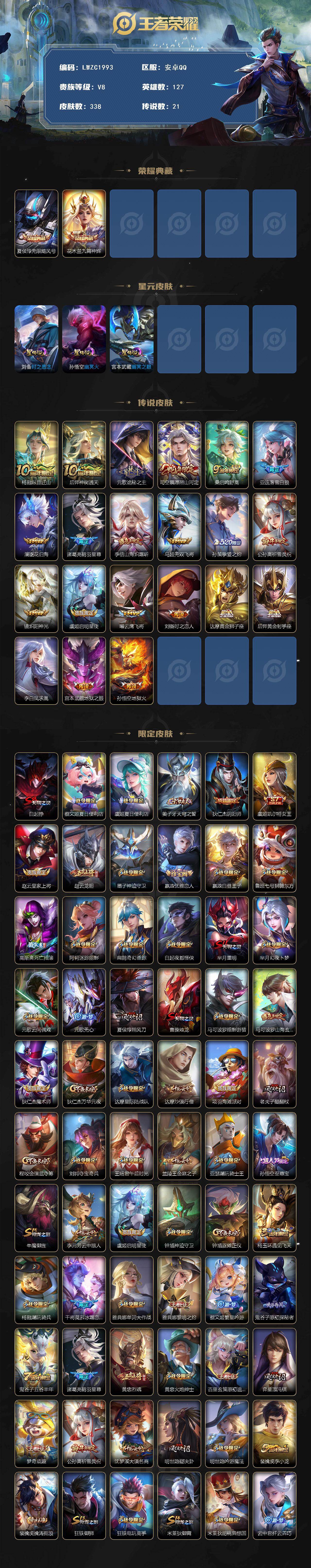 WZCMW464094王者荣耀账号详情图2