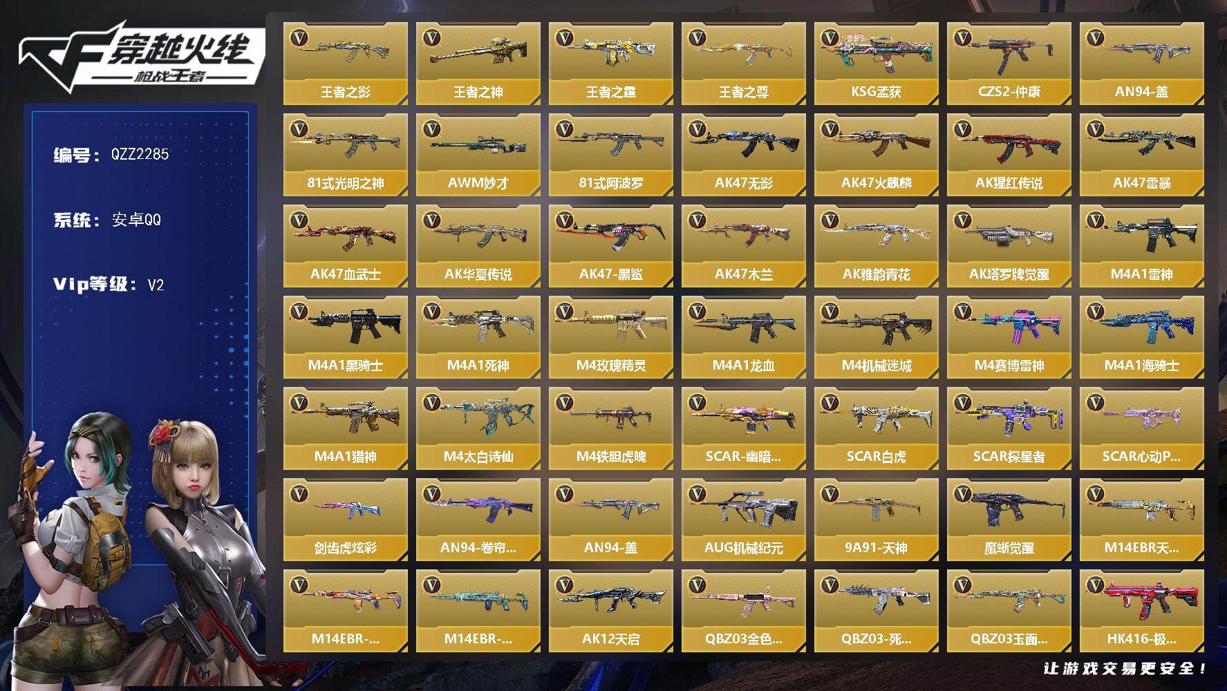 枪战王者账号安卓QQ【QZZ2285】VIP2/236V/王者之影/王者之神/王者之霆/王者之尊/KSG-孟获/CZS2