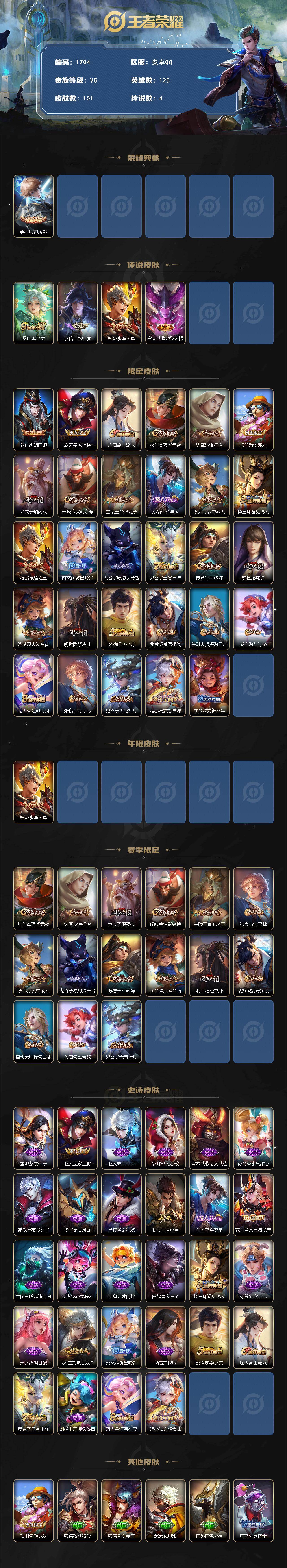 WZQM452994王者荣耀账号详情图3