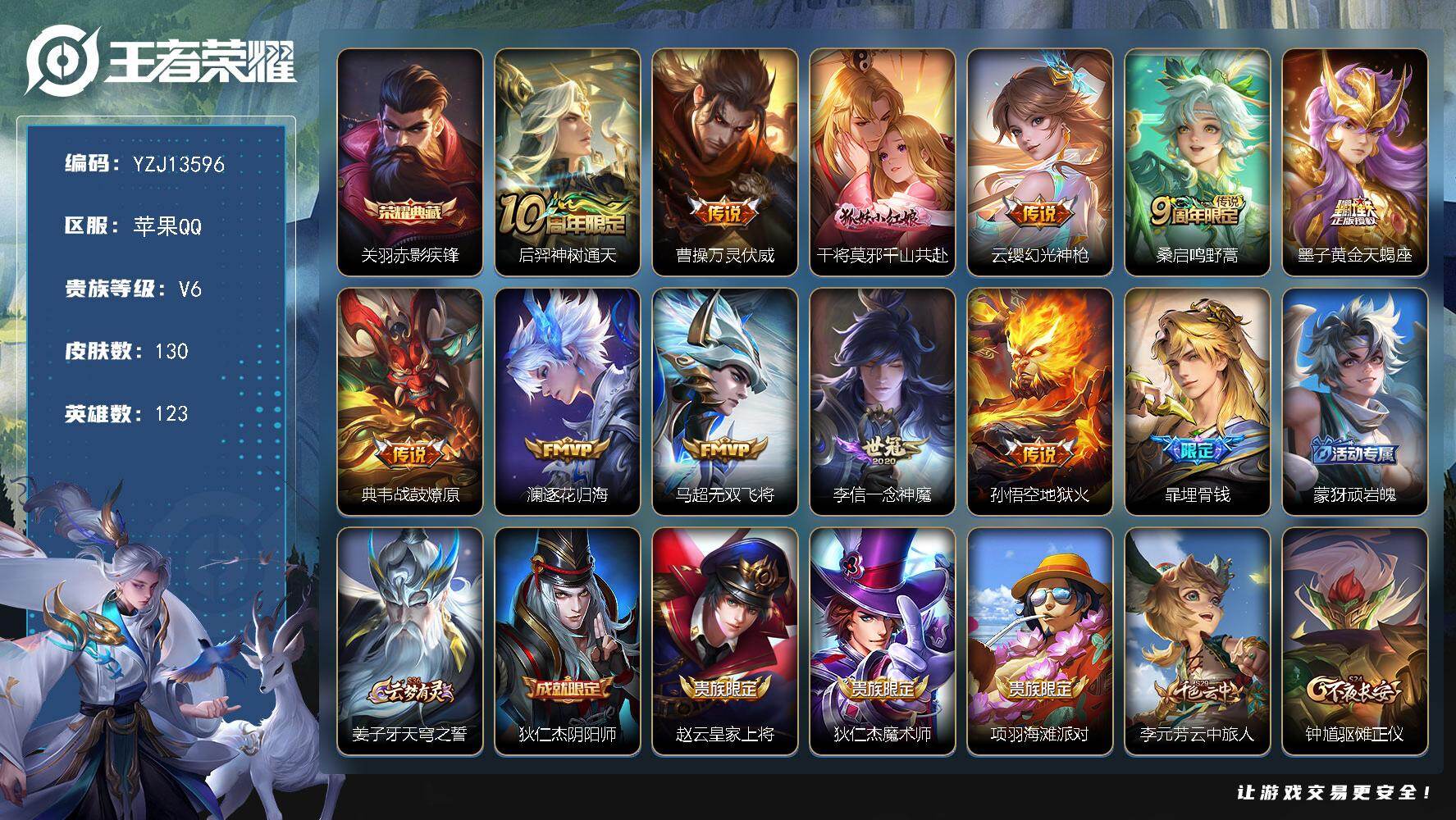 王者荣耀账号苹果QQYZJ13596 可二次  苹果q-V6-130皮肤1典藏11传说 对抗路41段 打野32段 发育路