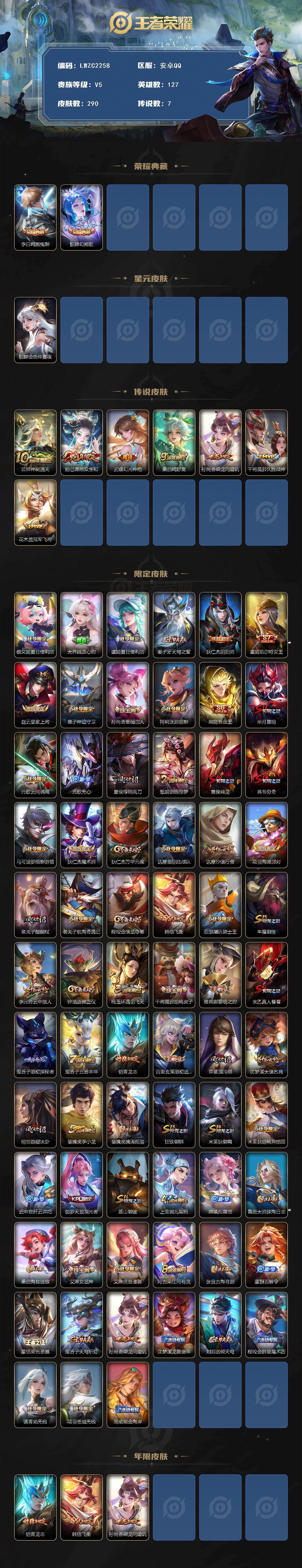 WZCMW4129518王者荣耀账号详情图2