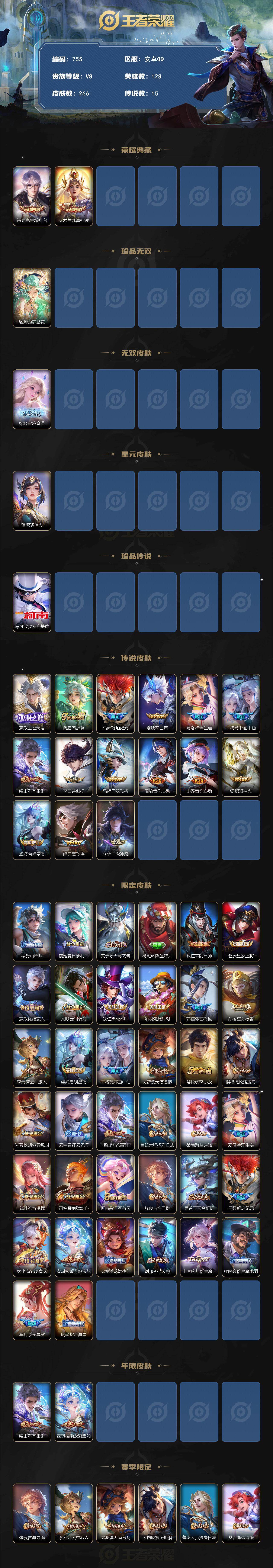 WZCMW496019王者荣耀账号详情图2