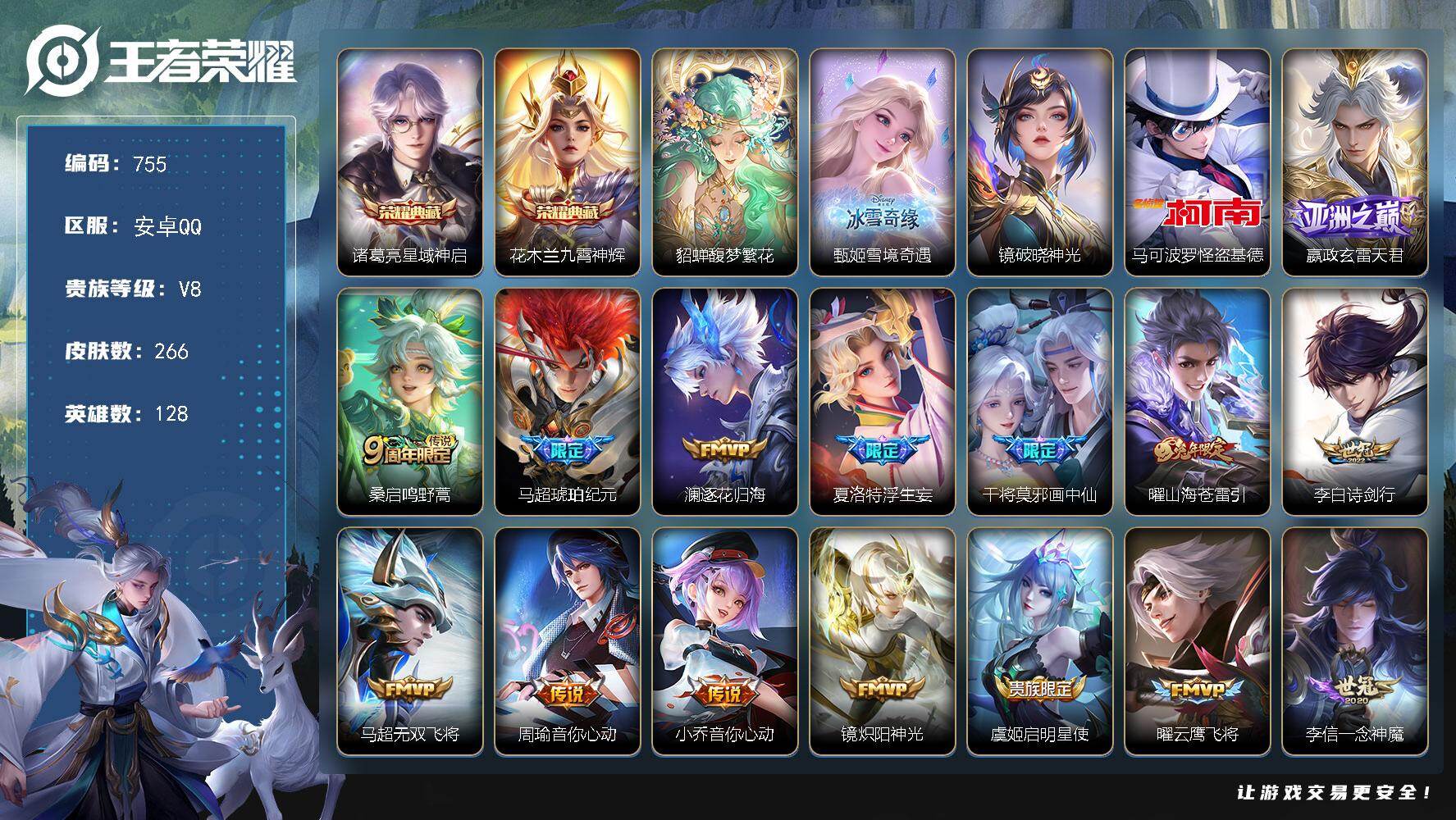 王者荣耀账号安卓QQ128英雄-266皮肤-安卓Q-V8-永恒钻石V段位-128英雄-266皮肤-2典藏皮肤-1珍品无双