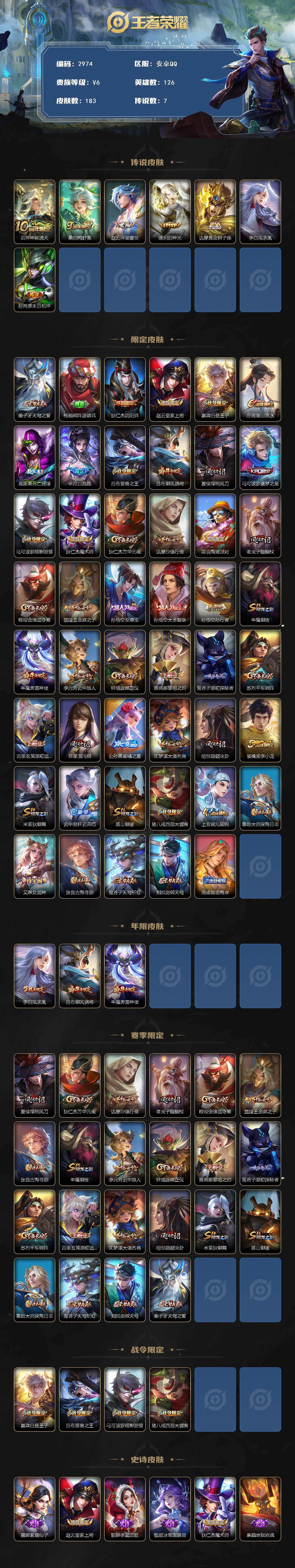 WZCMW453312王者荣耀账号详情图2