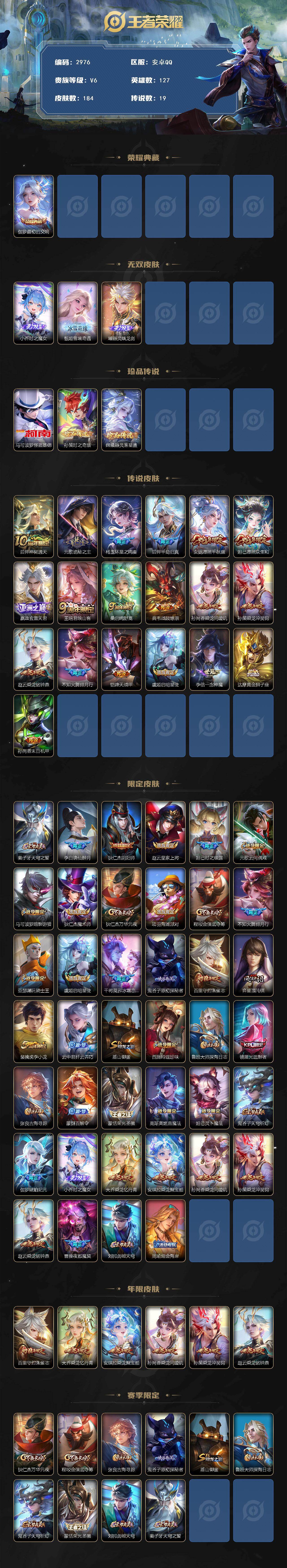 WZCMW453316王者荣耀账号详情图2