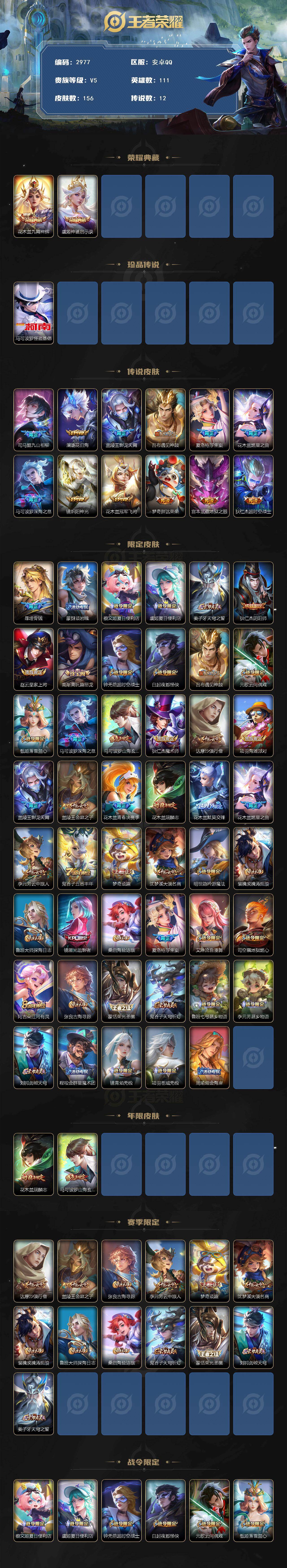 WZCMW453317王者荣耀账号详情图2