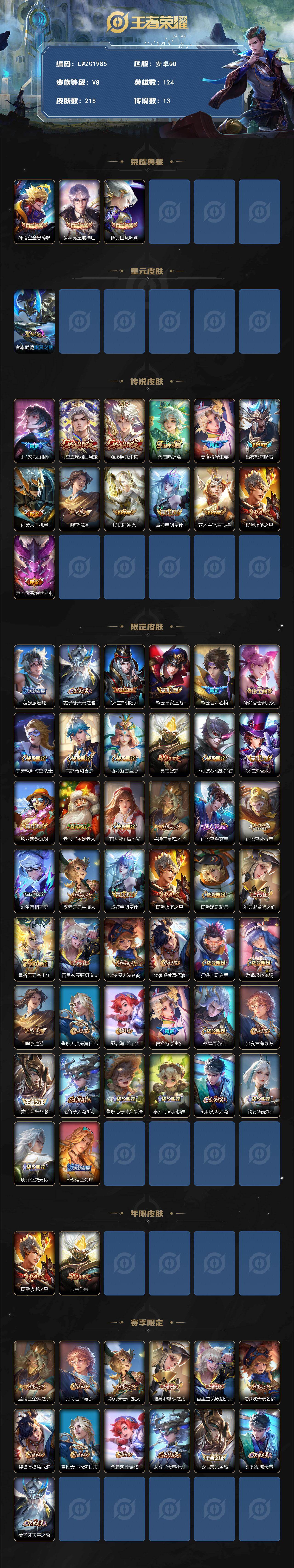 WZLX463466王者荣耀账号详情图2