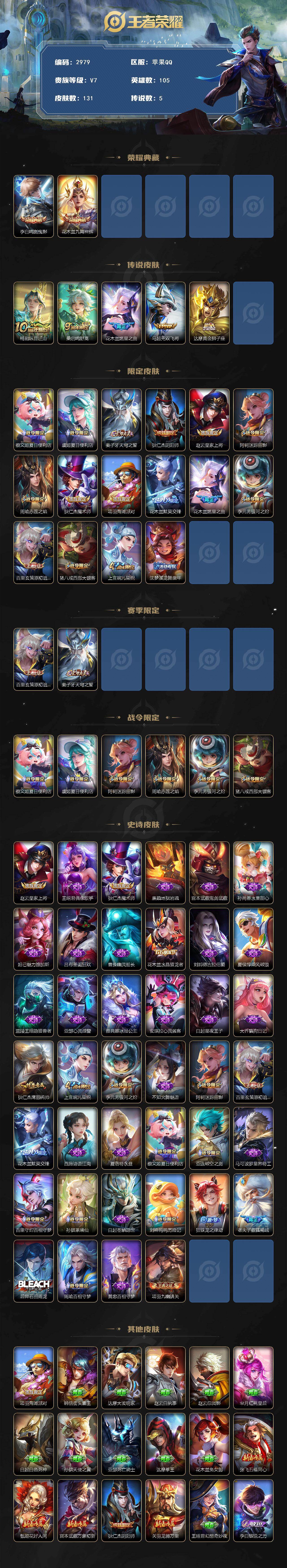 WZCMW453318王者荣耀账号详情图2