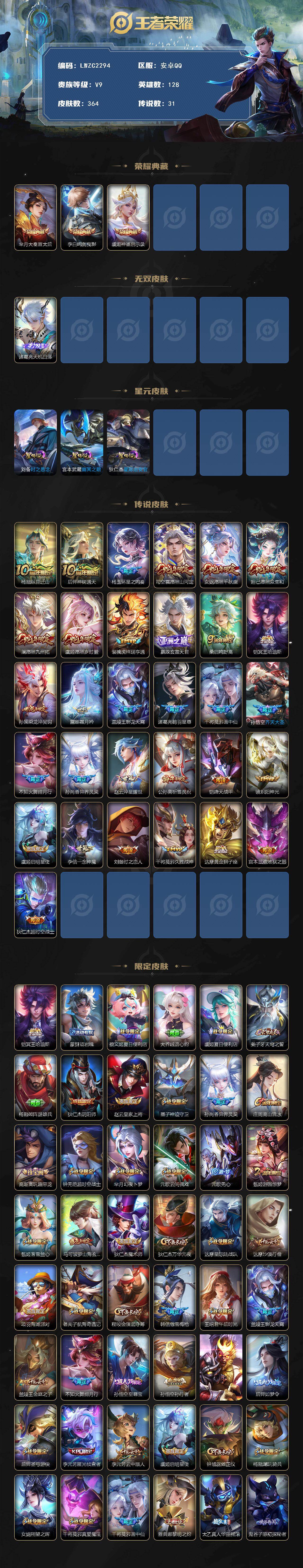 WZCMW464719王者荣耀账号详情图2