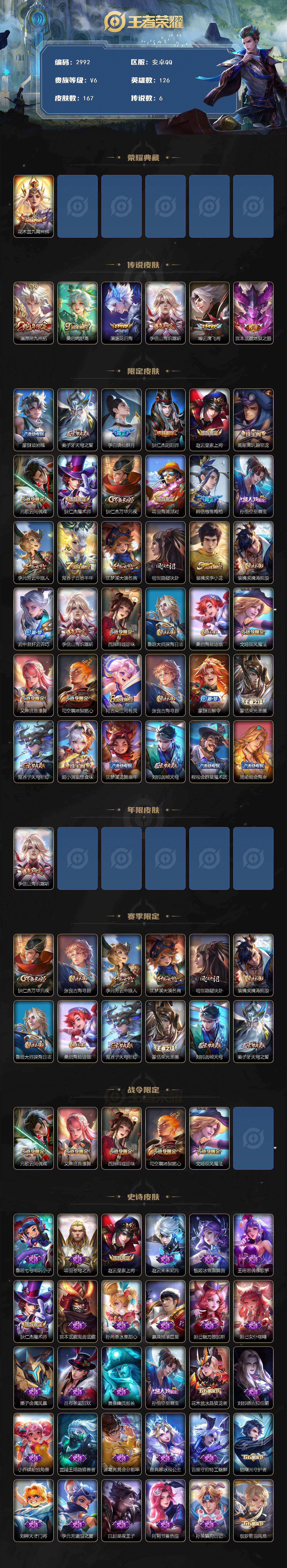 WZCMW453335王者荣耀账号详情图2