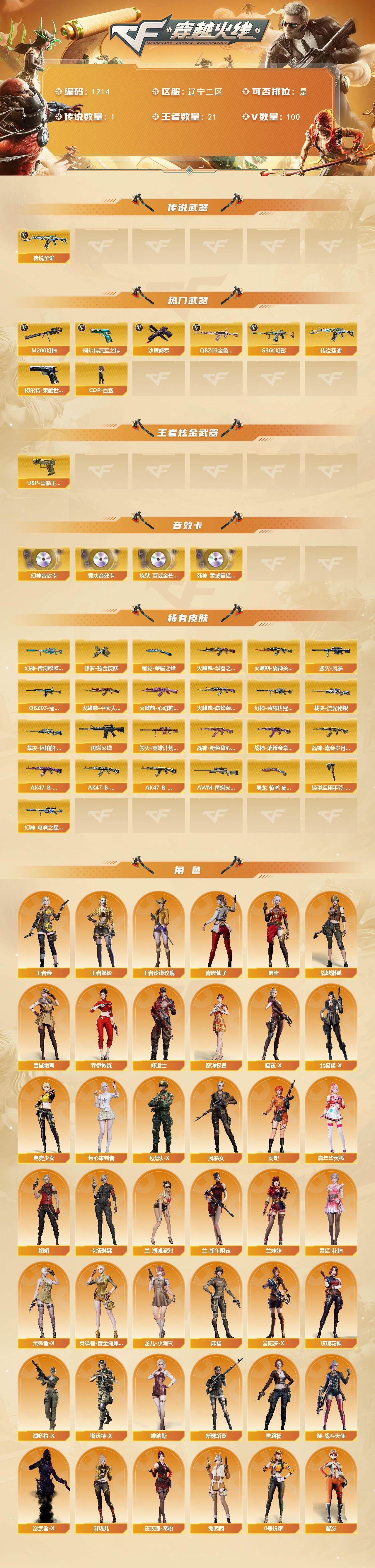 CFCMW422169穿越火线账号详情图2