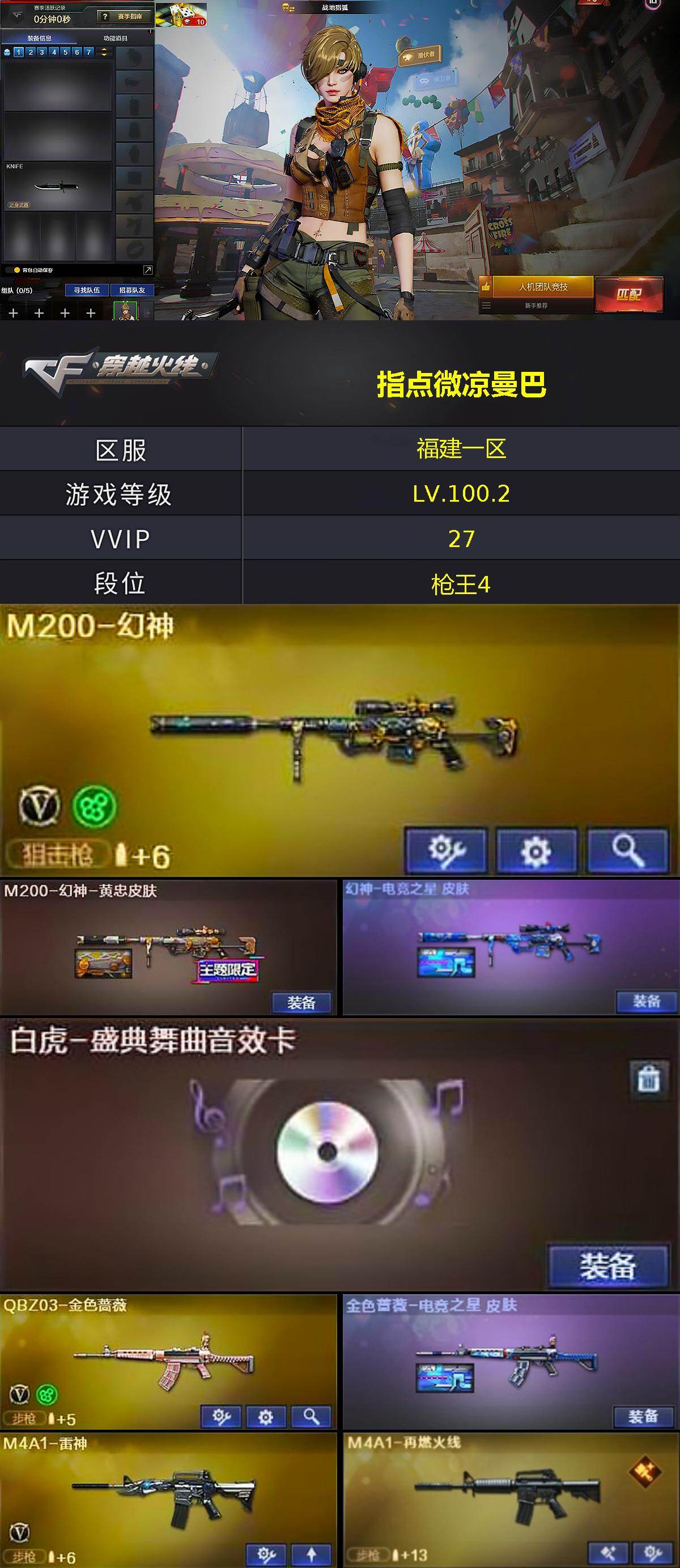 CFQM410717穿越火线账号详情图3