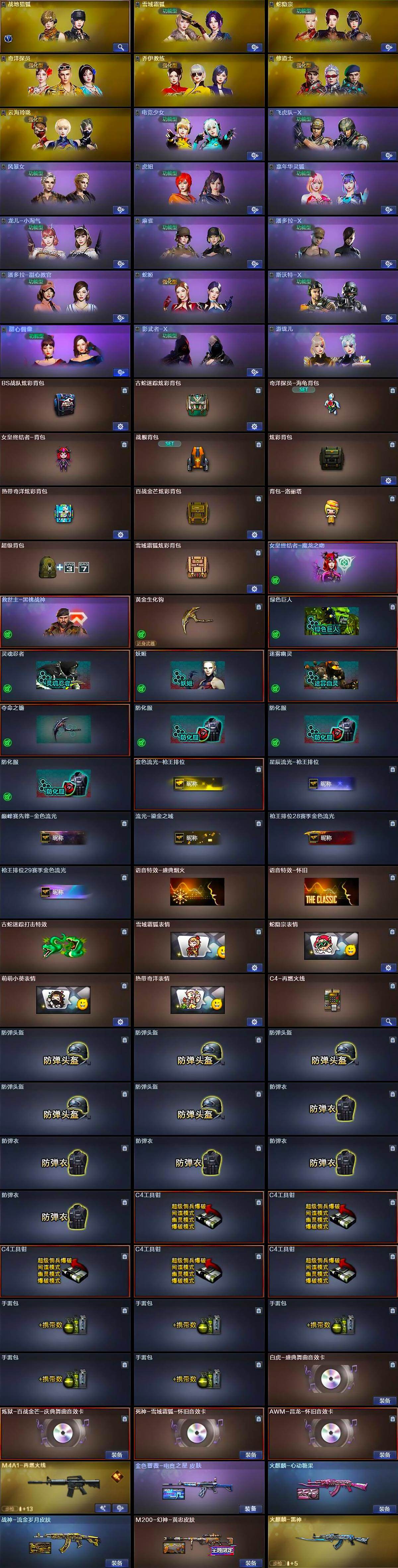 CFQM410717穿越火线账号详情图5