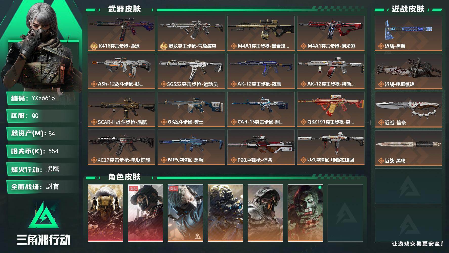 三角洲行动账号QQ【高氪金土豪号-双红皮+三刀皮+一典藏皮肤】【.信条.黑海.电锯.蚀金玫瑰.黑天际线】【典藏外观】：