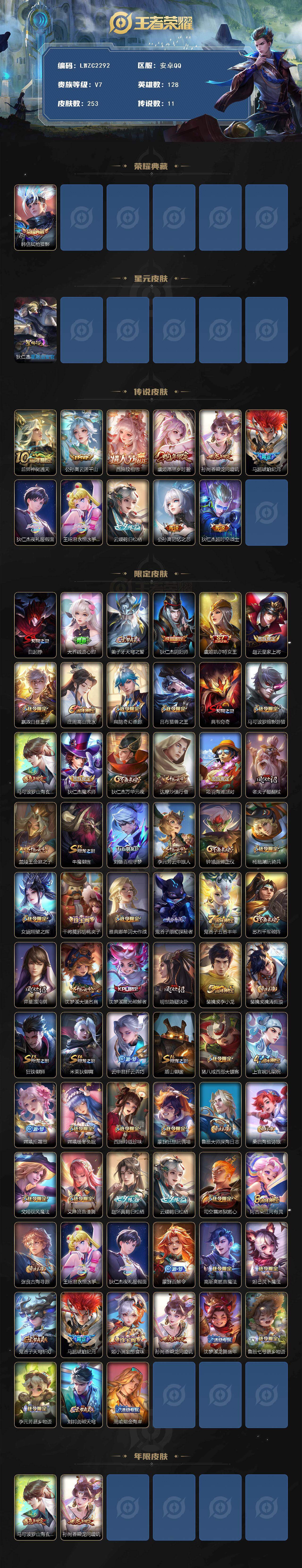 WZCMW464722王者荣耀账号详情图2