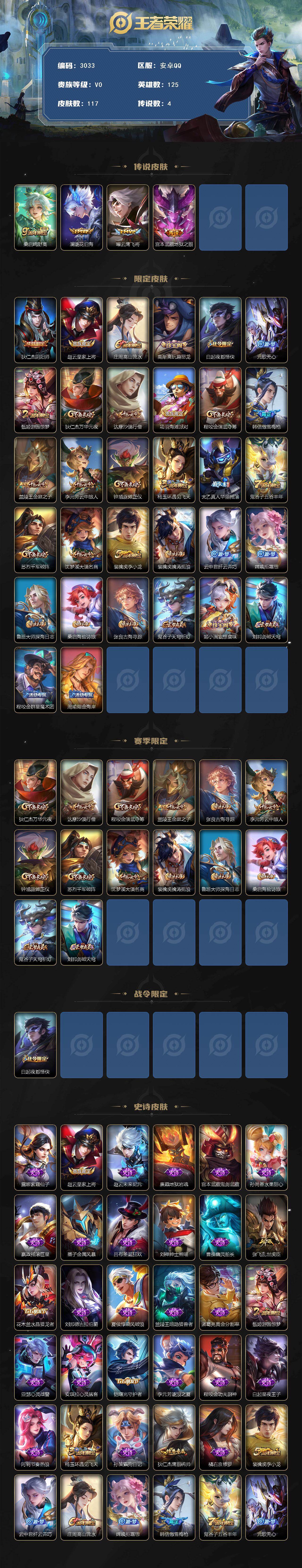 WZCMW453353王者荣耀账号详情图2 WZCMW453353王者荣耀账号详情图2