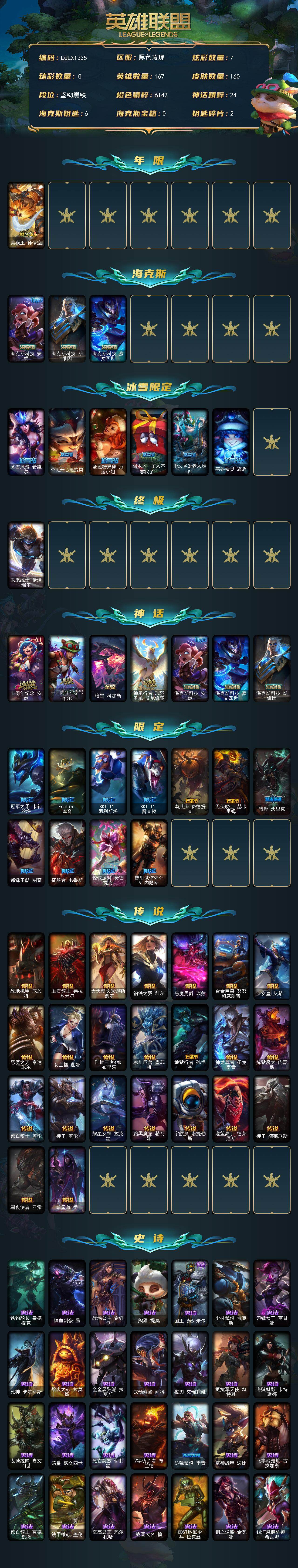 LOLQM49266英雄联盟账号详情图3