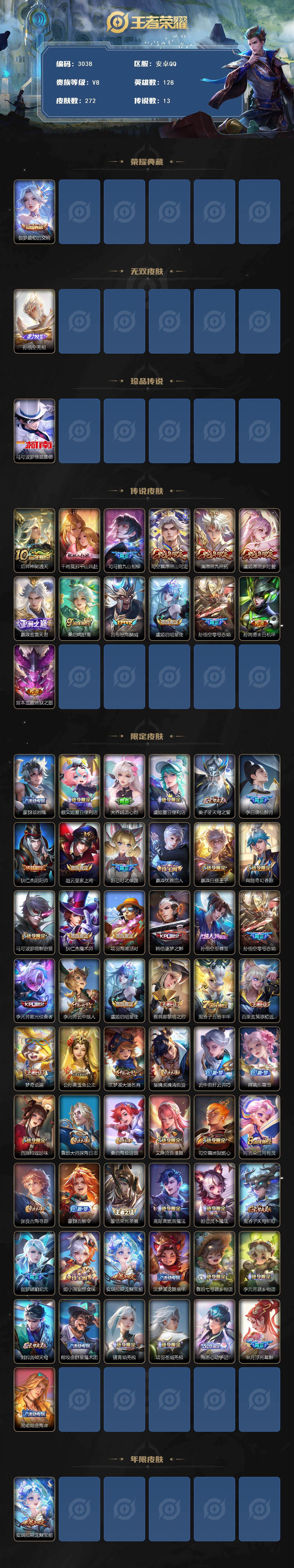 WZCMW453356王者荣耀账号详情图2